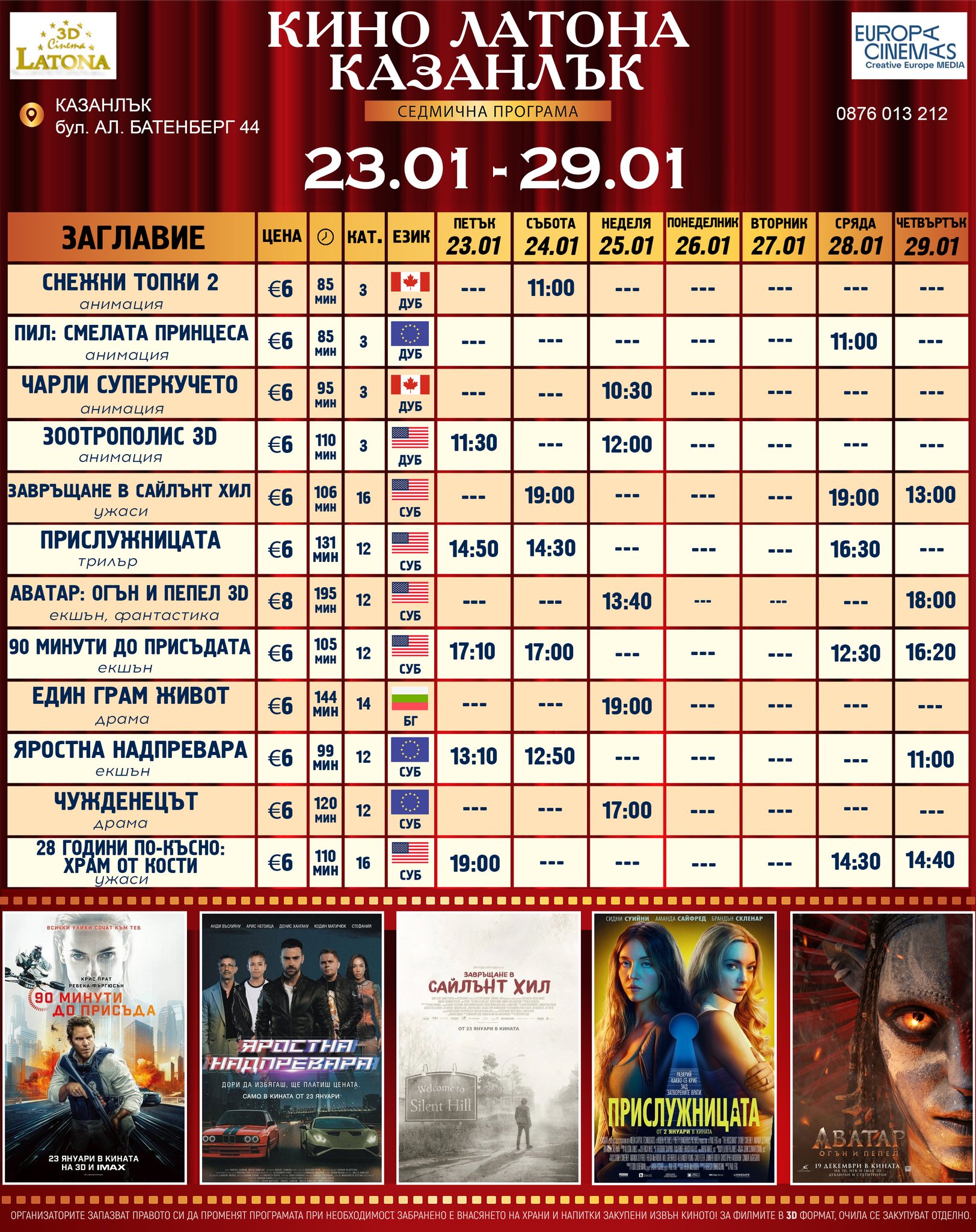 🎥 ���� �������� ����� ������ �������� - 23.01 � 29.01.2026 �.