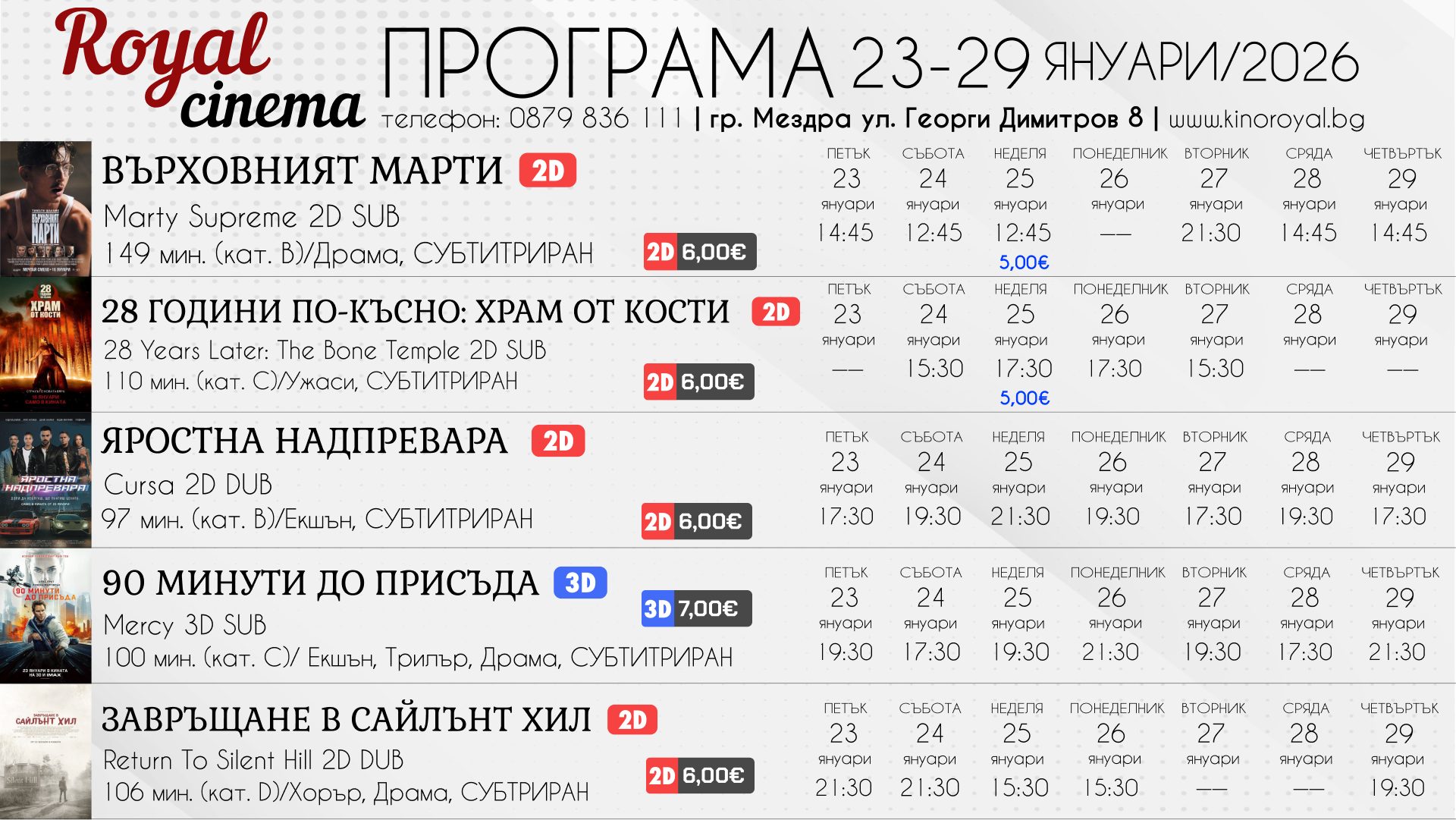 🎥 ���� �������� ����� Royal ������ - 23.01 � 29.01.2026 �.