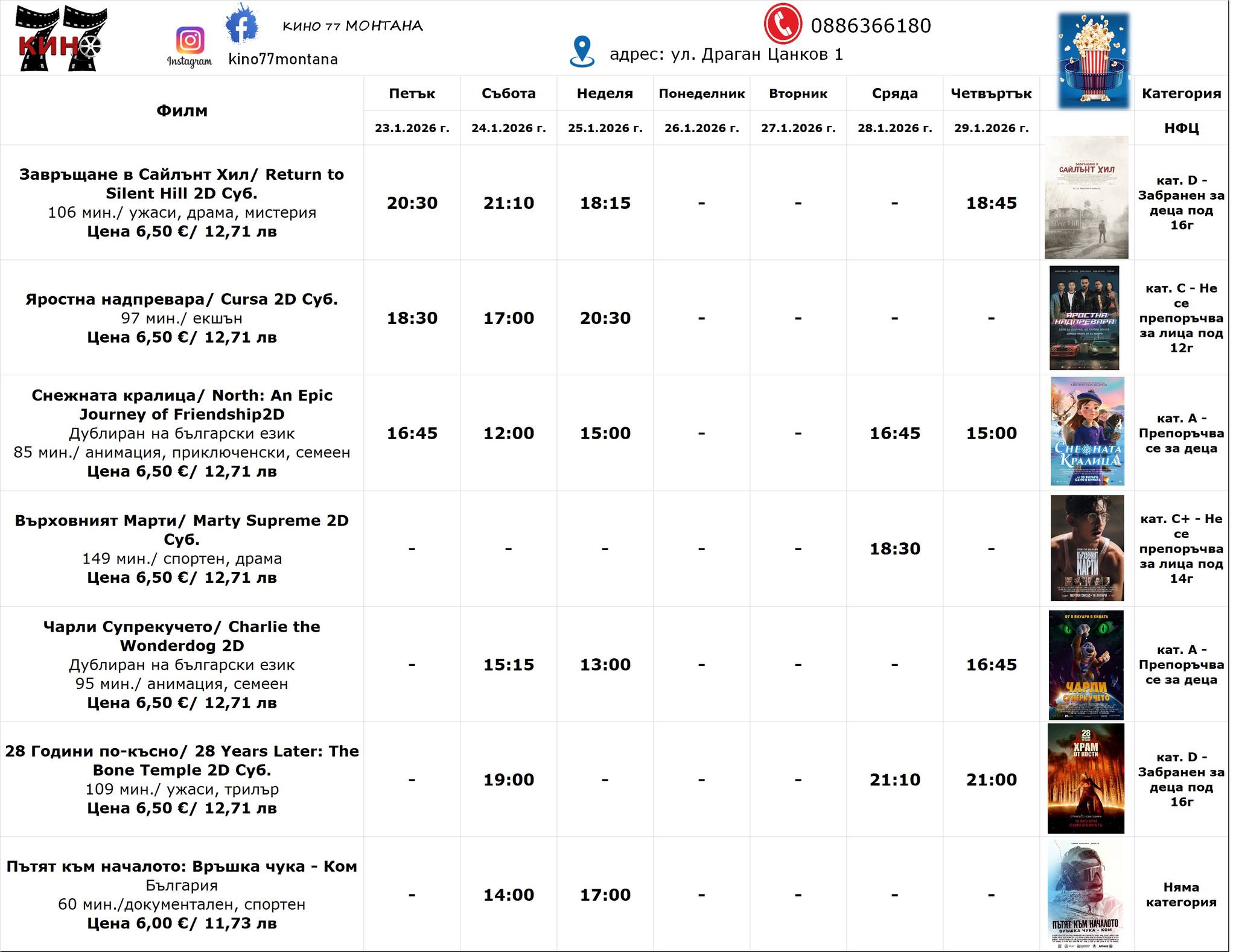 🎥 ���� �������� ����� 77 ������� - 23.01 � 29.01.2026 �.