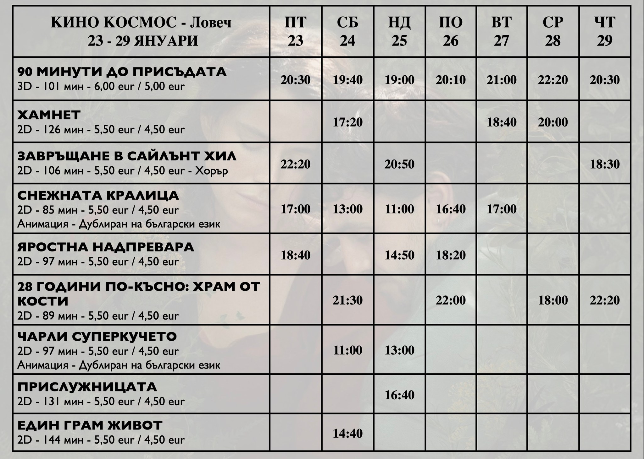 🎥 ���� �������� ����� ������ ����� - 23.01 � 29.01.2026 �.