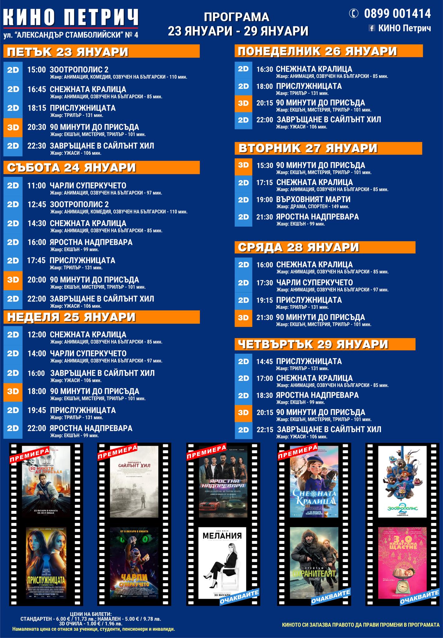 🎥 ���� �������� ����� ������ - 23.01 � 29.01.2026 �.