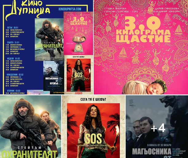 🎥 ���� �������� ����� ������� - 30.01 � 05.02.2026 �.