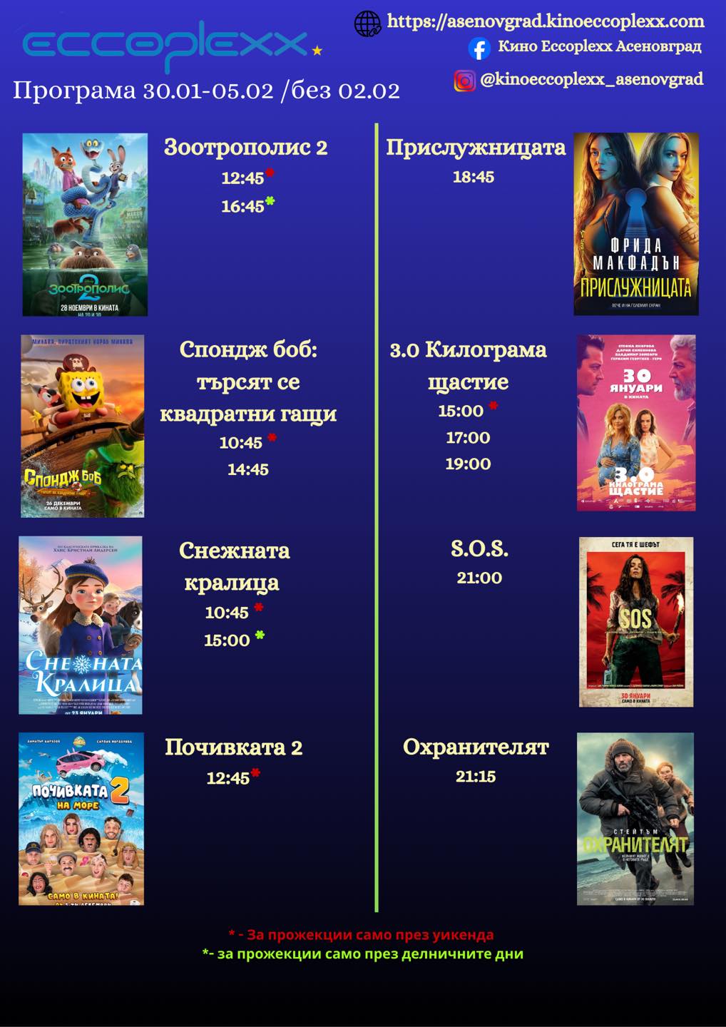 🎥 ���� �������� ����� Eccoplexx ���������� - 30.01 � 05.02.2026 �.