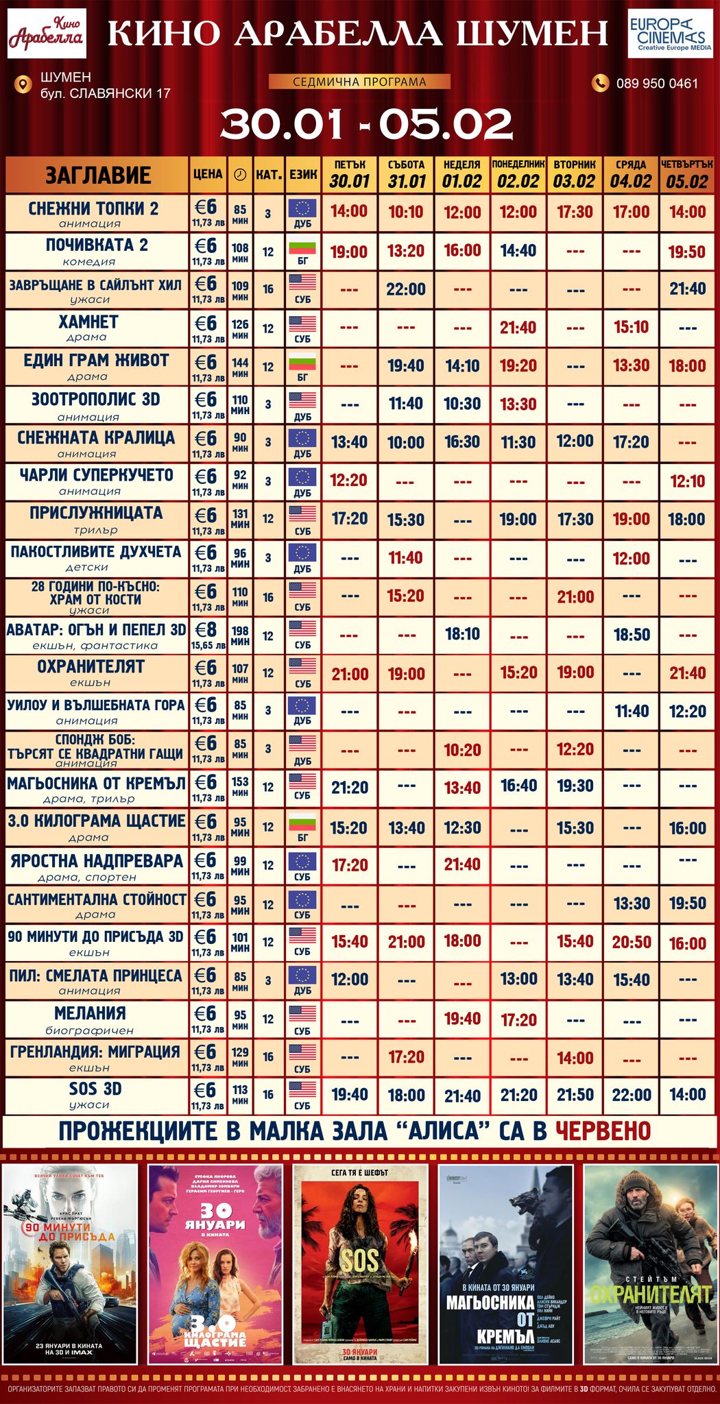 🎥 ���� �������� ����� �������� ����� - 30.01 � 05.02.2026 �.