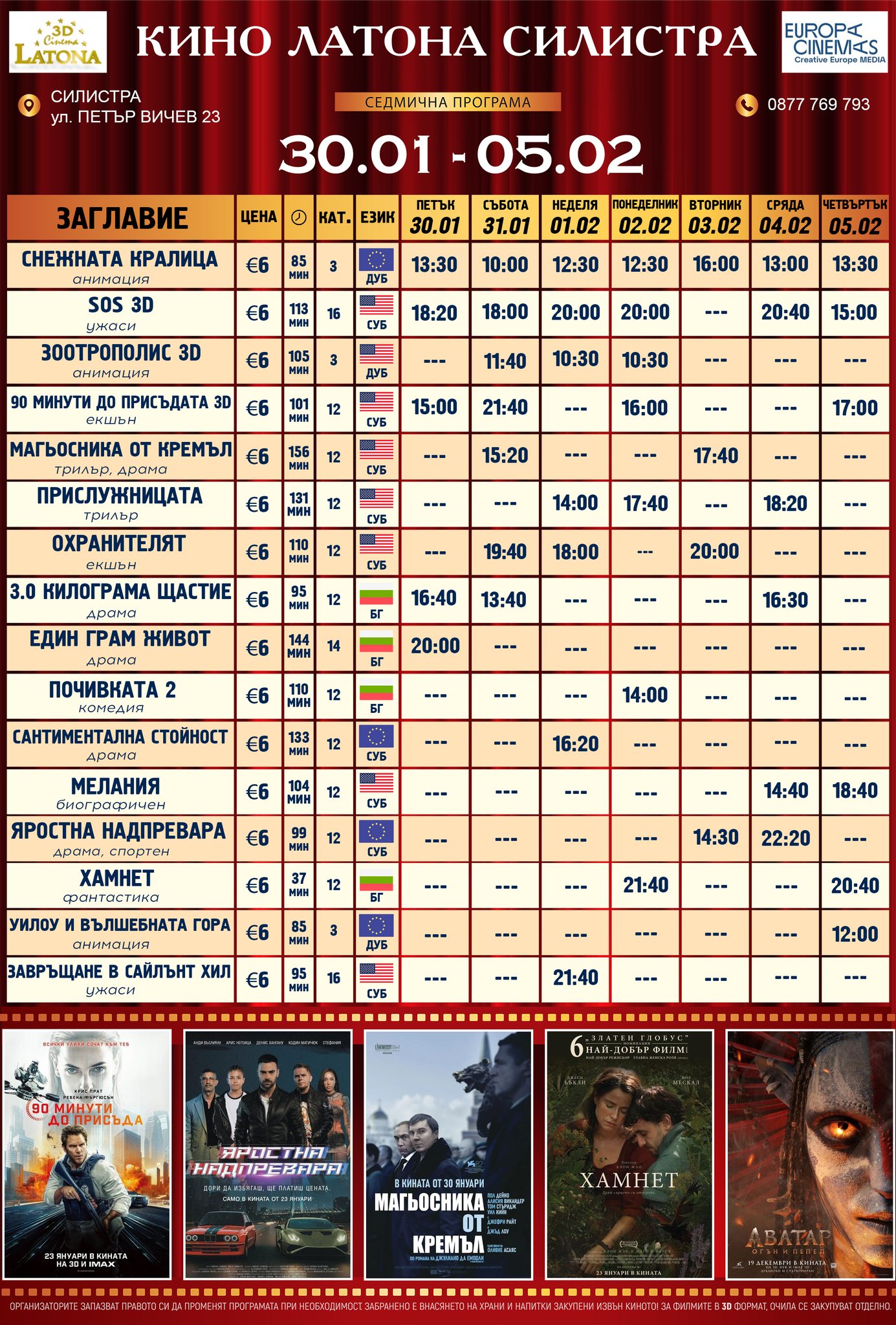 🎥 ���� �������� ����� �������� - 30.01 � 05.02.2026 �.