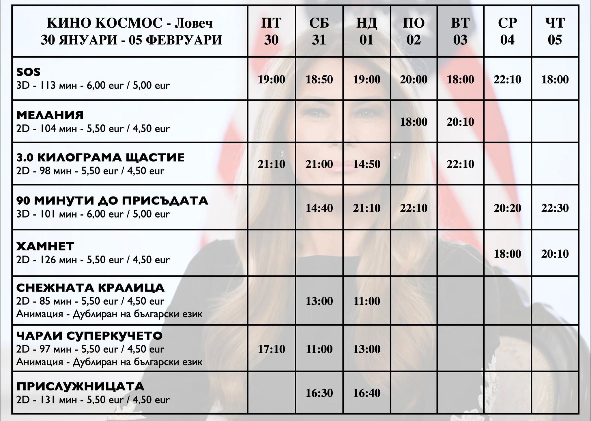 🎥 ���� �������� ����� ������ ����� - 30.01 � 05.02.2026 �.