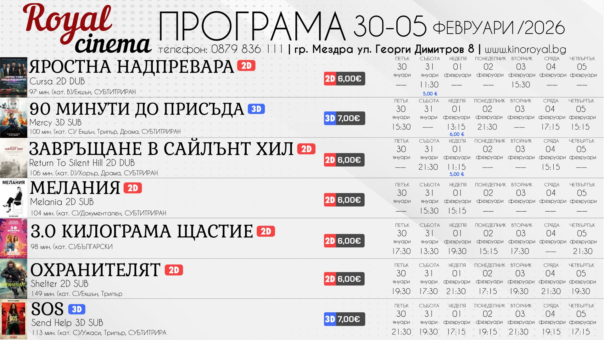 🎥 ���� �������� ����� Royal ������ - 30.01 � 05.02.2026 �.