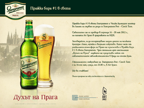 �� 16 �� 20 ��� � ����� �� �� ������� Staropramen Fest � Czech Taste - ��� �� ������� ������� � ��������. ��������� �� ���������� �� ������ �������� ������ � ������������ � ������ ���� �1 � ����� � Staropramen. ������� � ��������� �������� �� ���������� ���������� � ��� �� ��� �� ������������ ������� ������� � �������� � ��������. 