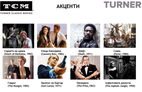 �� Cartoon Network, Boomerang � TCM ���� 2013-� ������