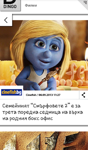 �DINGO� � ������ ���������� �� ��������� � ����������� ������� Android. 