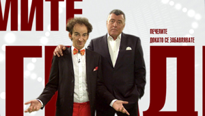 �� 24 ��������, �� 21.00 ����, � ����� �� bTV ���� ������������ ����� �� ������� ����� ������, ���������� � ������������ ������� ������������ ������ ������� ���������� � ������� �������. 