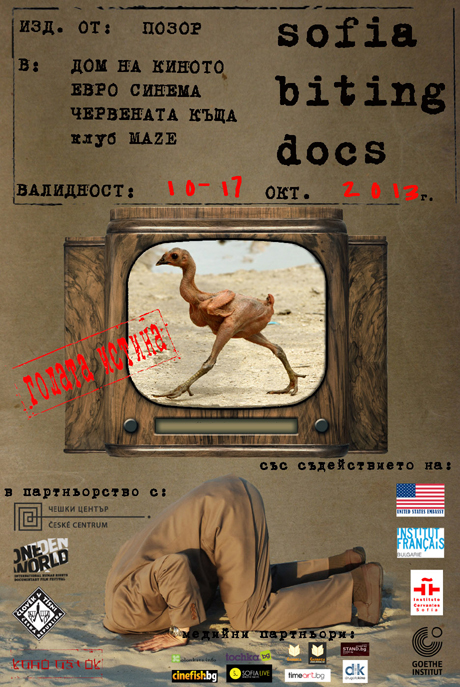 ����� �������� �� ������������ ���� SOFIA BITING DOCS - �� 10-�� �� 17-�� ��������