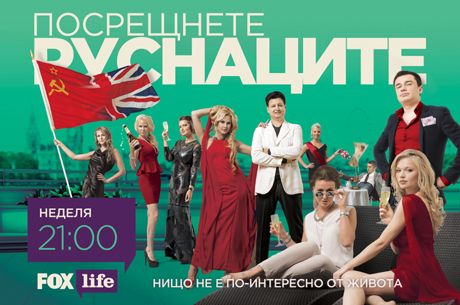 ����������� ��������� � ������� ������������ ������, ����� ����������� ��� ������ ��������� � ������. ����������� ������� �� ����� ��������� ���� �� ��������� �� 16 �������� �� 21:00 ���� �� FOX Life. 