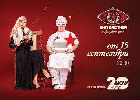 ���� �� ���� ������� ����� ��������� ��� VIP Brother � �������� �� ������ � 15 ��������� �� 20:00 ���� �� ����