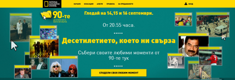 National Geographic Channel (NGC) ������ ����������� ������� ���� �� ������ ������ ������� �� 90-�� ������. 