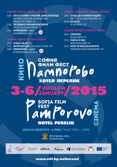 Çà ïúðâè ïúò ÑÎÔÈß ÔÈËÌ ÔÅÑÒ â Ïàìïîðîâî