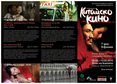 �������� �� ���������� �������� ���� - 06.02-13.02.2015