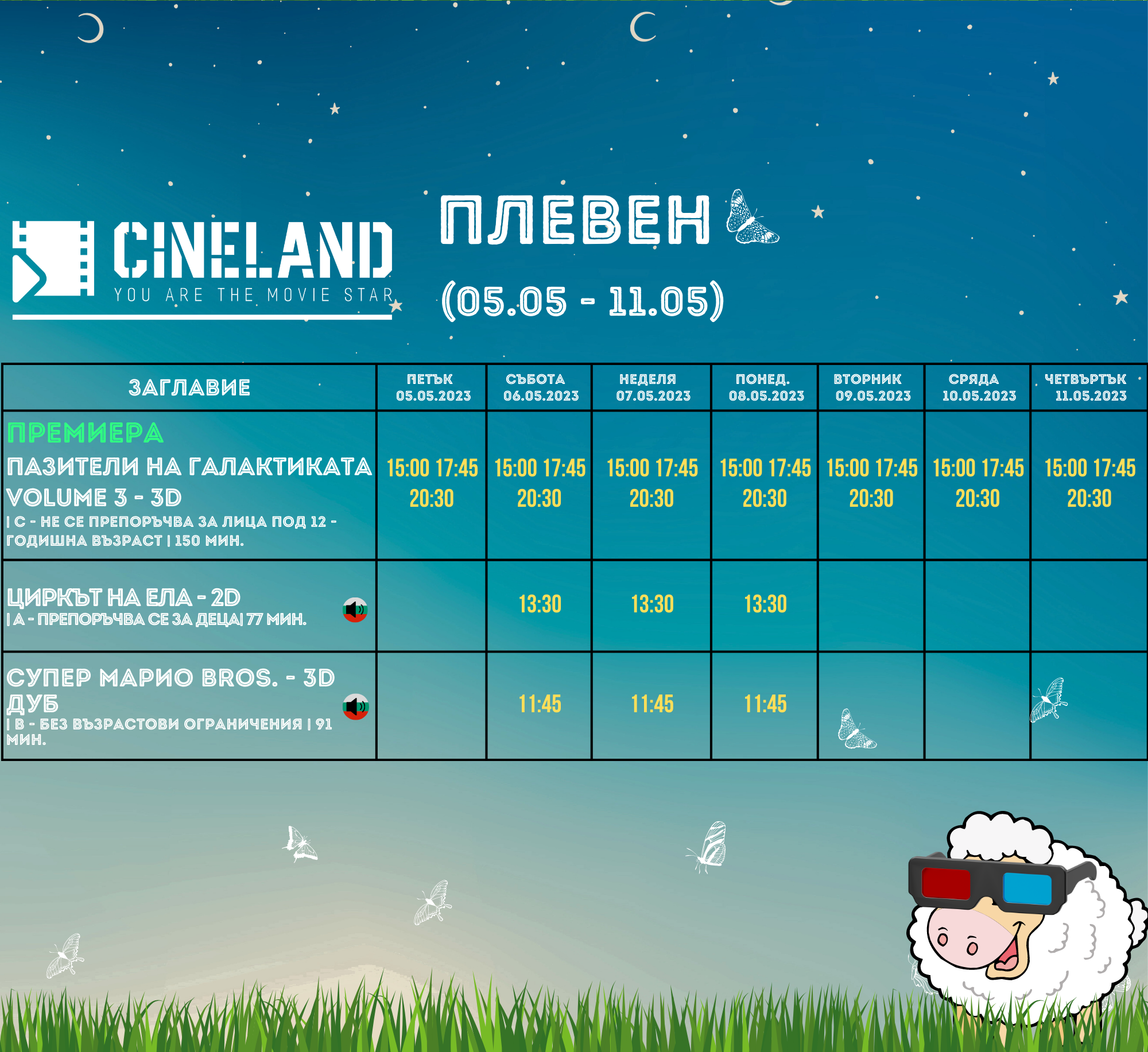 CineLand :      05-11  2023