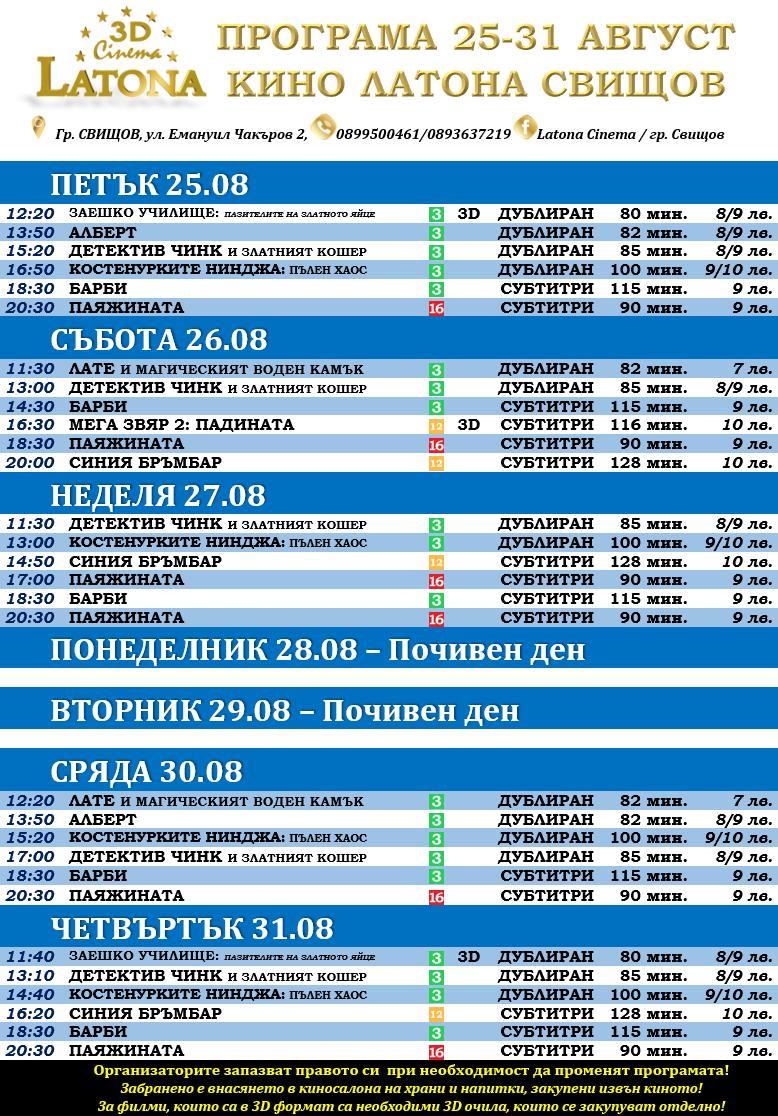 Latona Cinema :      25-31.08.2023