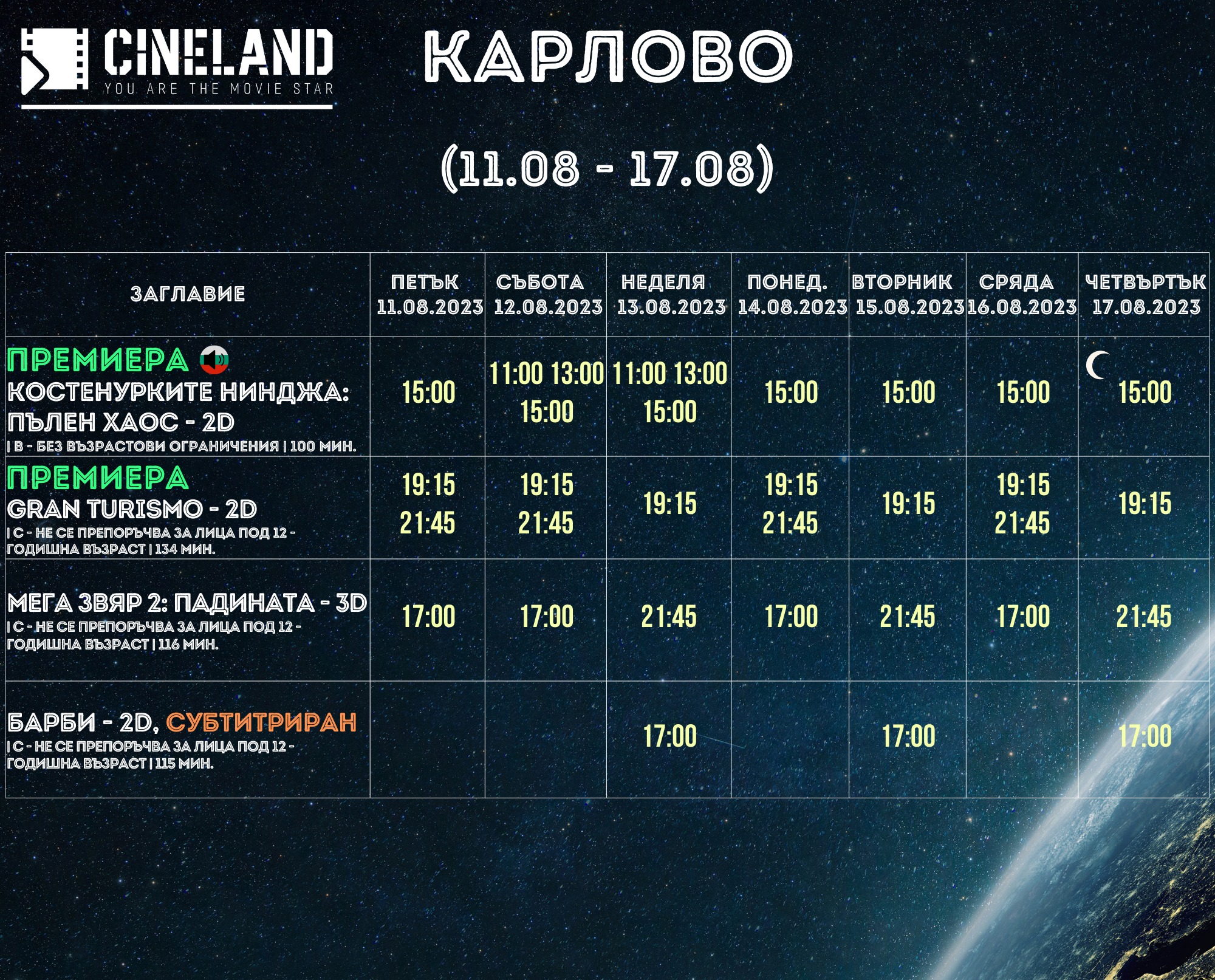 CineLand :      11-17.08.2023