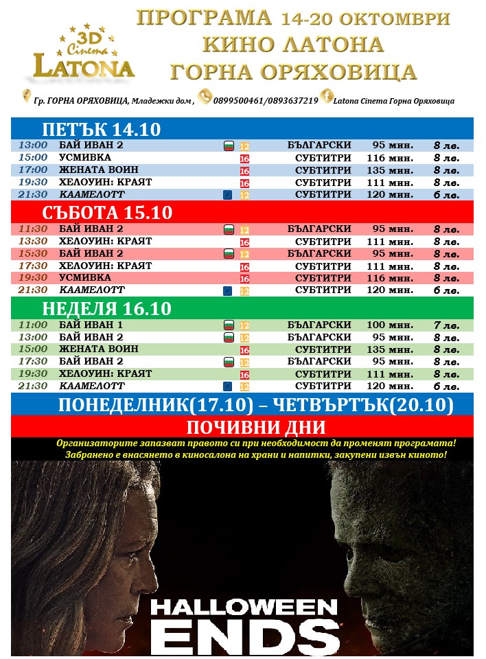 Latona Cinema  :   - 14-20  2022 .