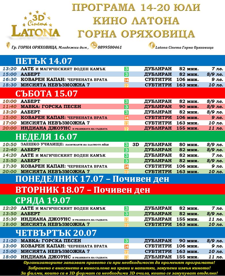 Latona Cinema  :      14.07 - 20.07.2023