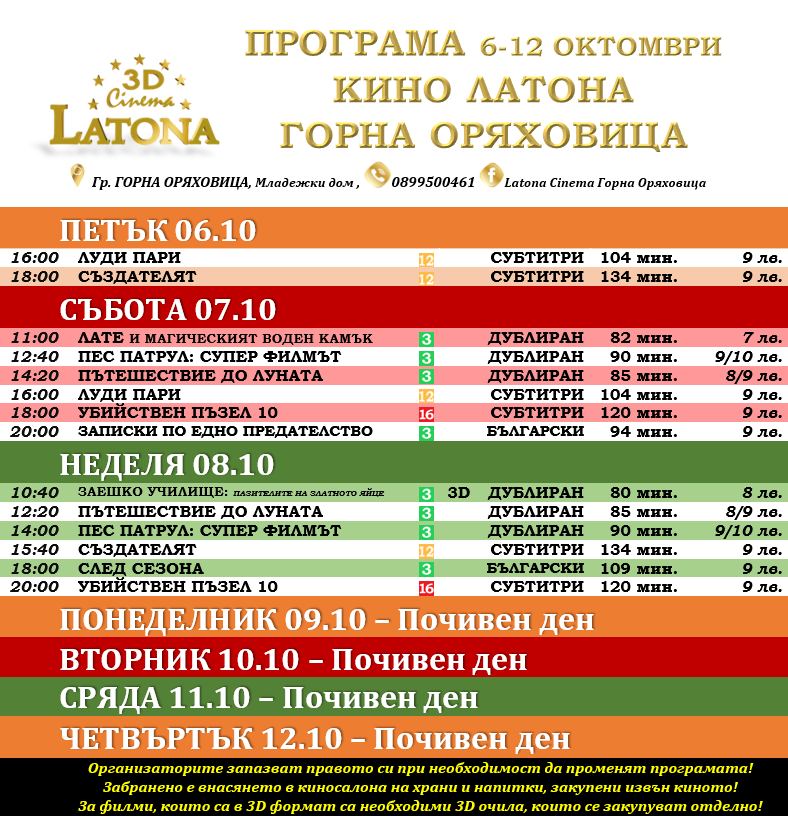Latona Cinema  :      06-12.10.2023