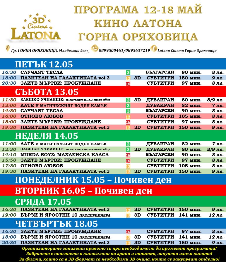 Latona Cinema  :      12-18  2023