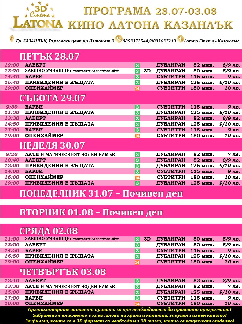 Latona Cinema :      28.07 - 03.08.2023