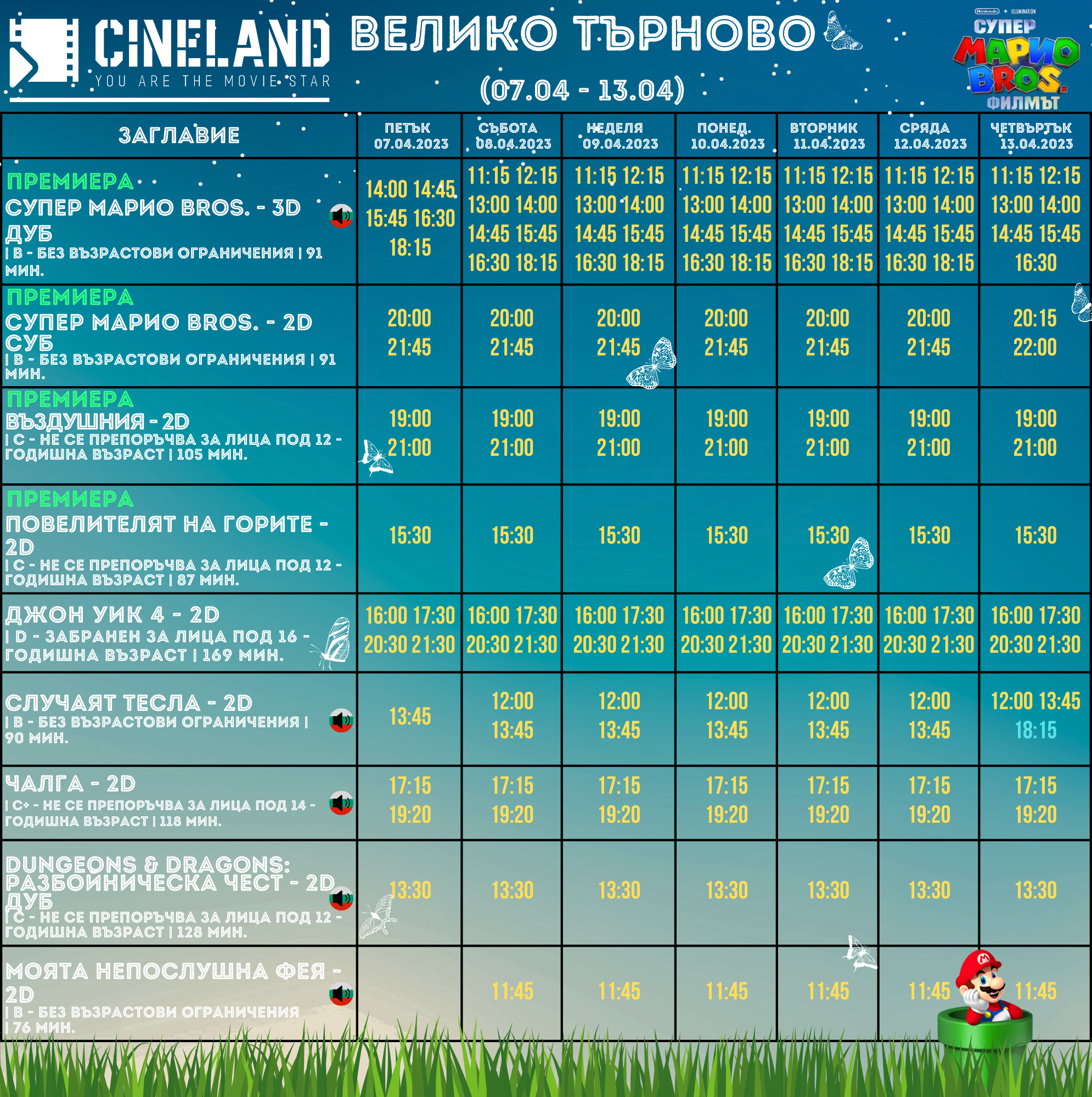 CineLand  :      07-13  2023