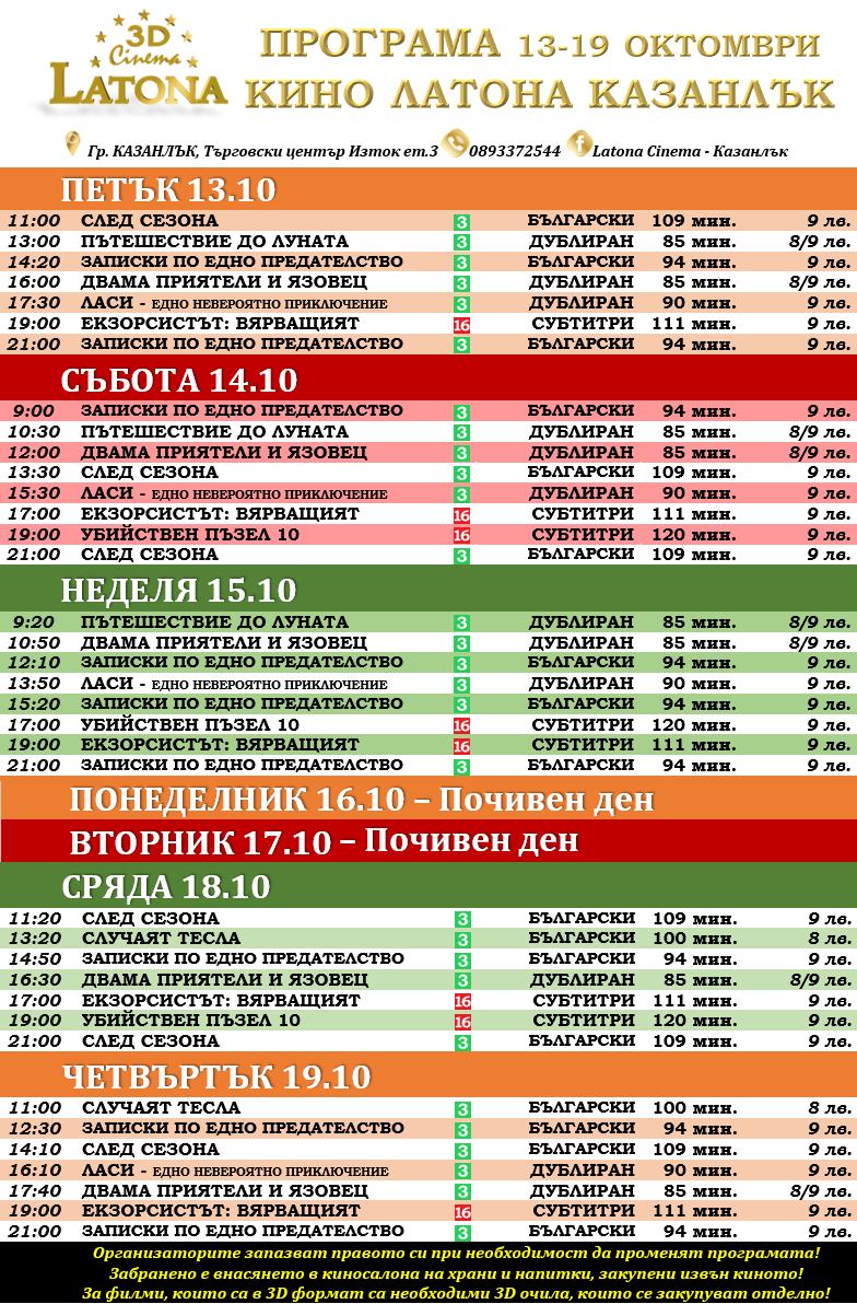 Latona Cinema :      13-19.10.2023