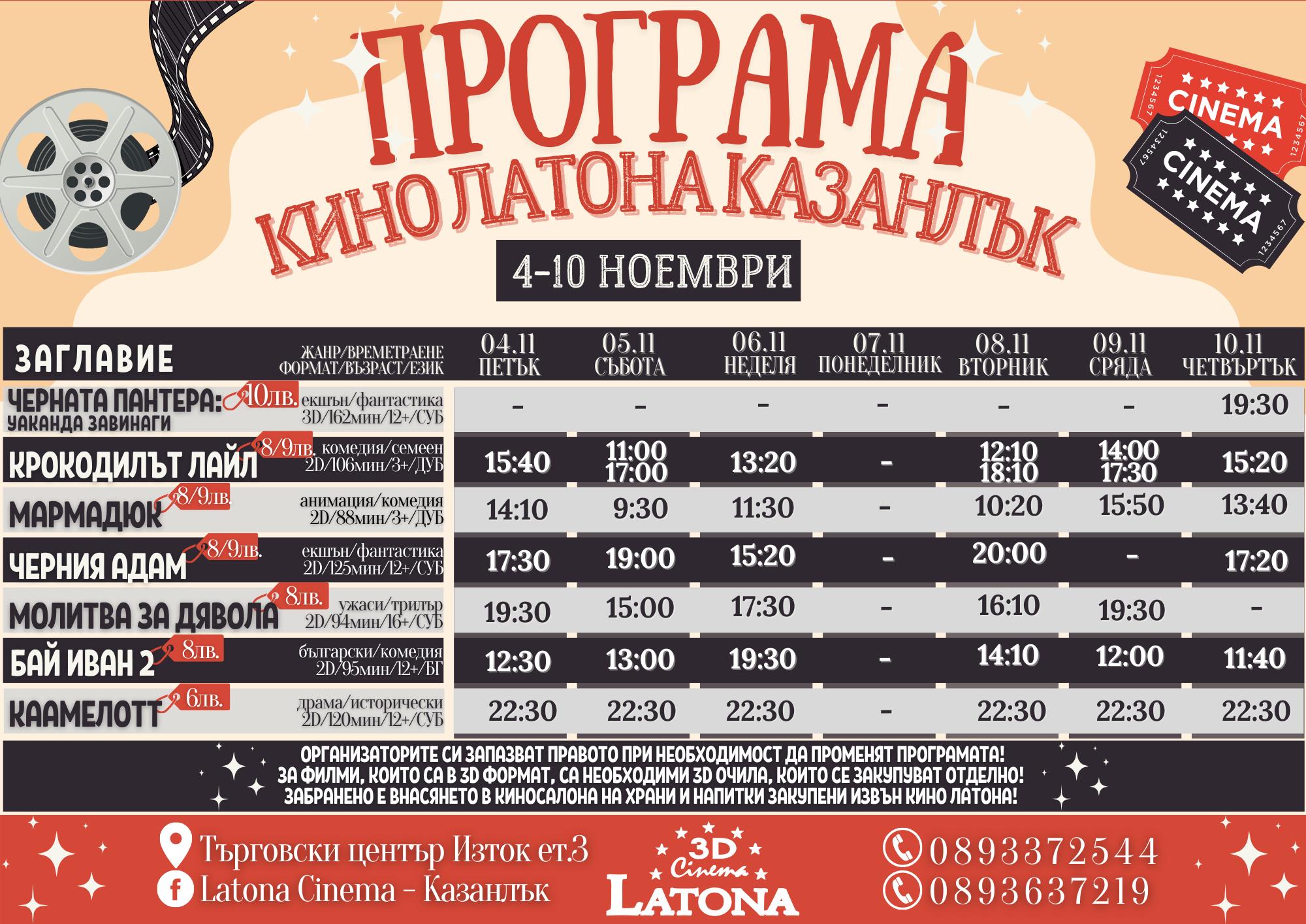 Latona Cinema :   - 28.10.-03.11.2022