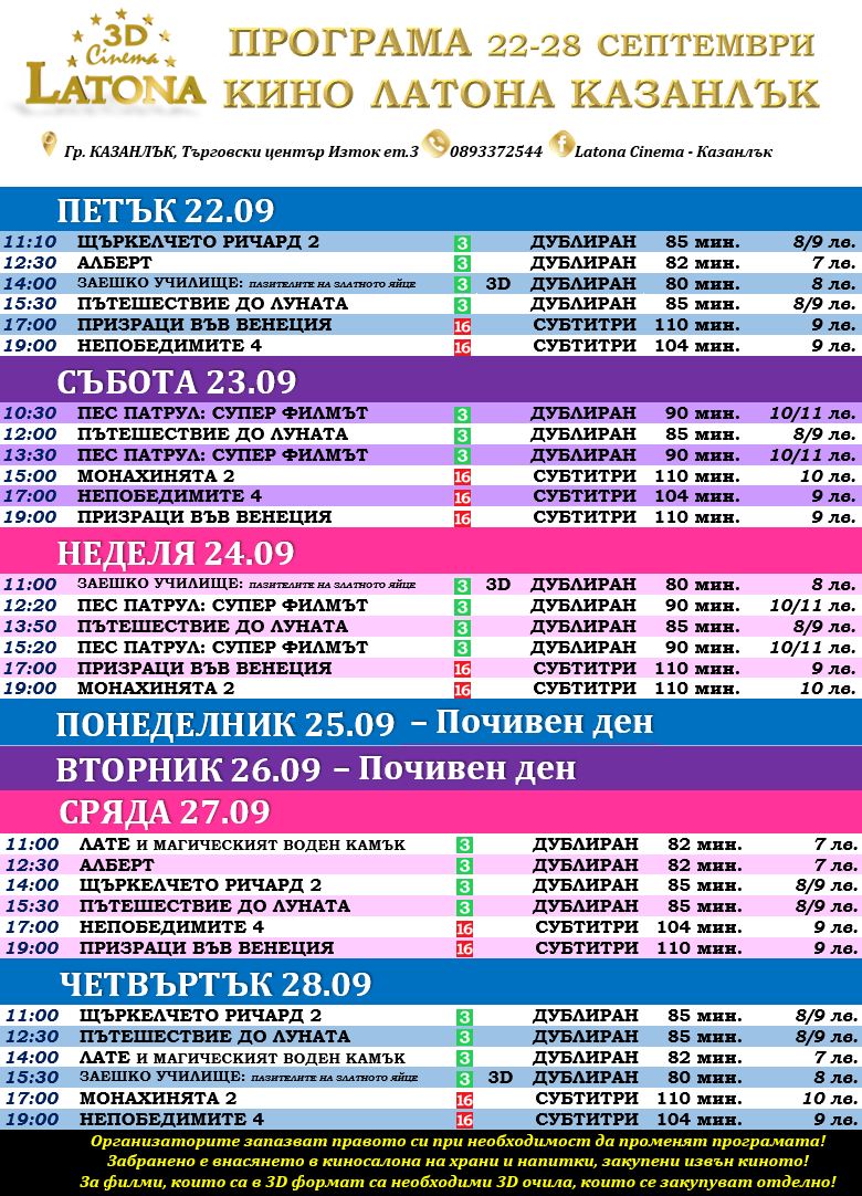 Latona Cinema :      22-28  2023