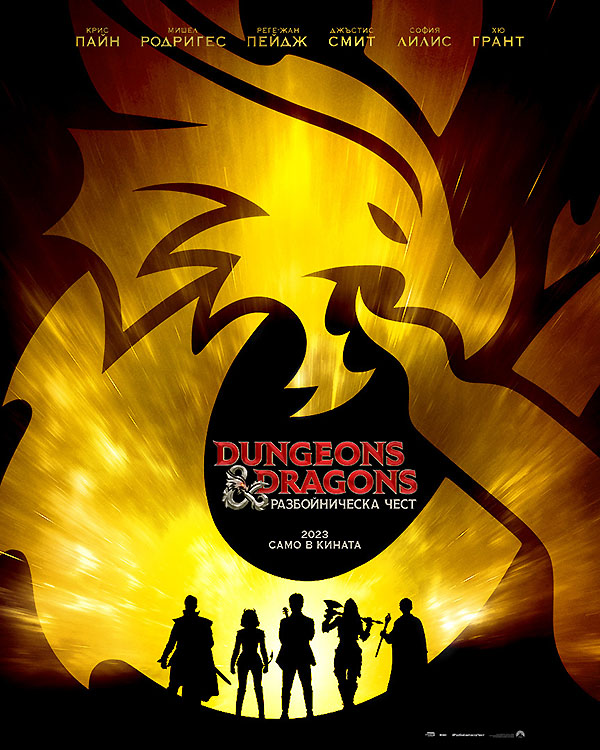 ������������ ���� DUNGEONS & DRAGONS ������� � �������� ��������� DUNGEONS & DRAGONS: ������������� ����