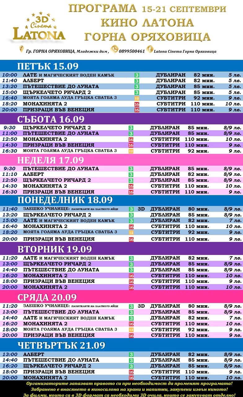Latona Cinema  :      15-21  2023