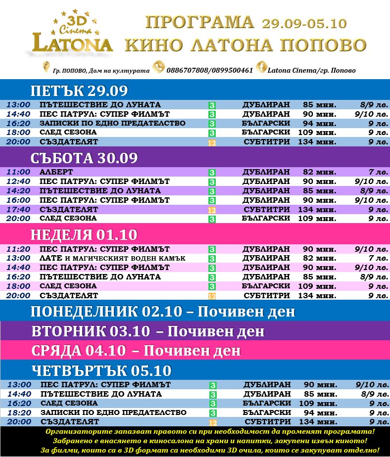 Latona Cinema :      29.09 - 05.10.2023