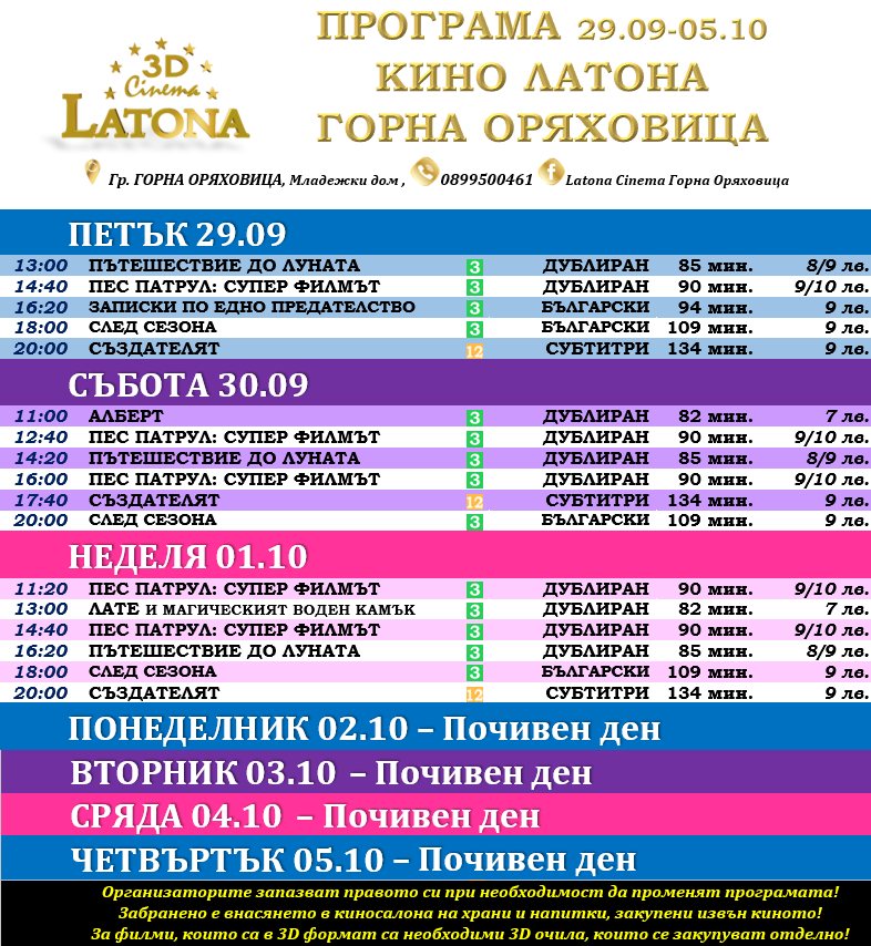 Latona Cinema  :      29.09 - 05.10.2023