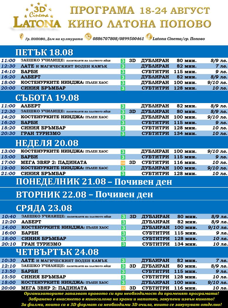 Latona Cinema :      18-24.08.2023