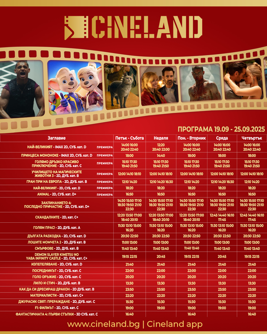 🎥 ���� �������� �Cineland Grand Mall ������ - 19-25 ��������� 2025 �.