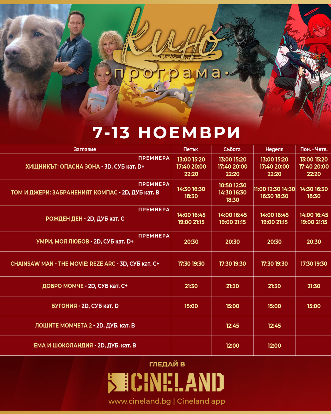 🎥 ���� �������� �CineLand Cinemagic ���������" - 07.11 - 13.11.2025 �.