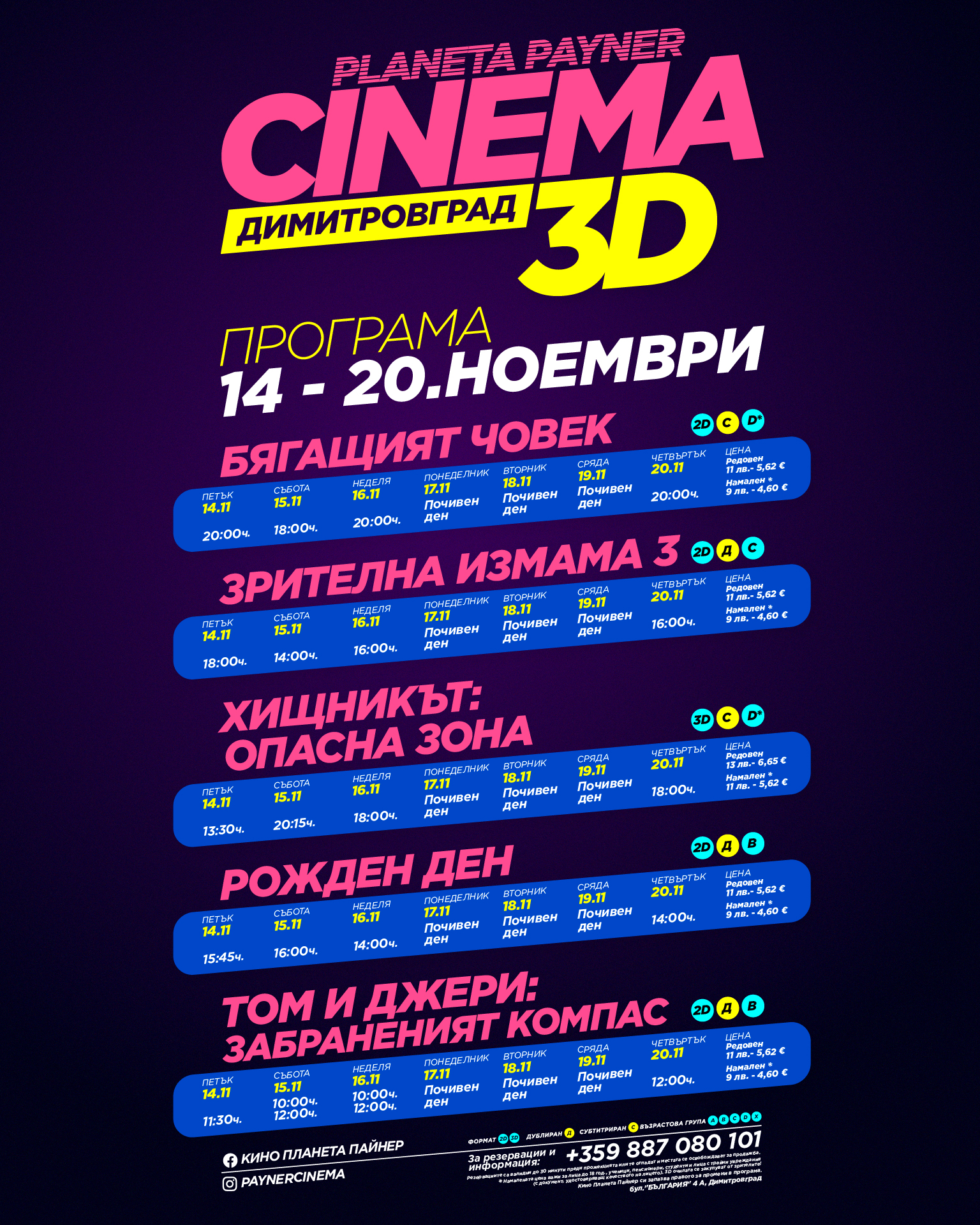 🎥 ���� �������� ����� ������������" - 14.11 - 20.11.2025 �.