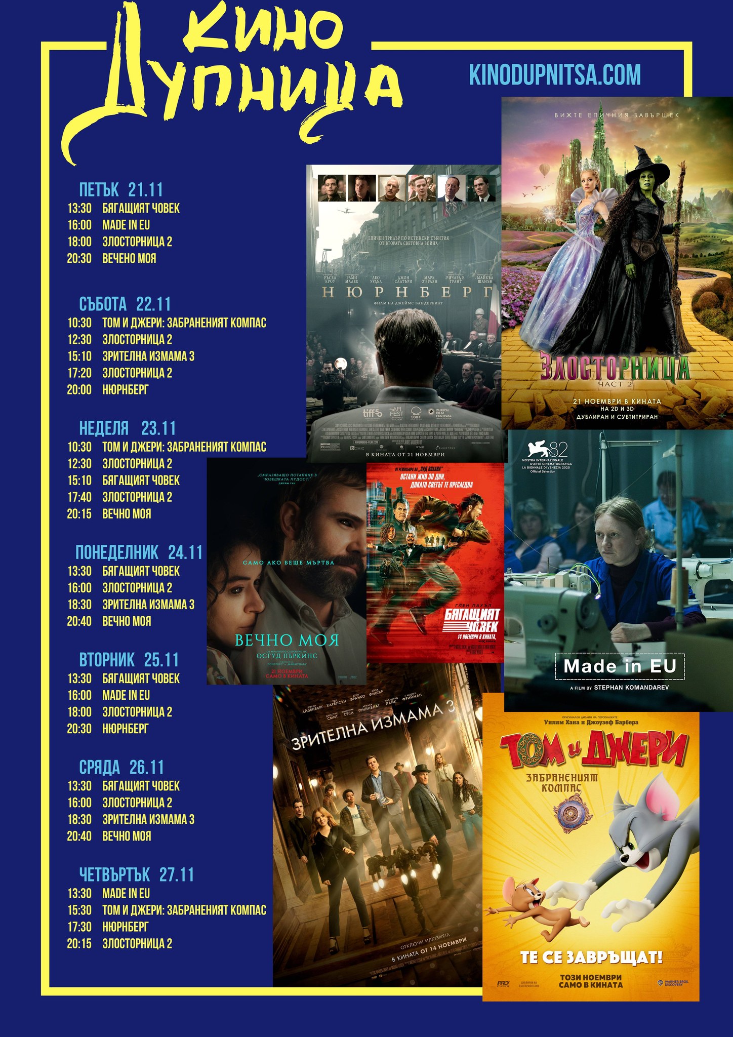 🎥 Кино програма „Кино Дупница" - 21.11 - 27.11.2025 г. 🎥 Кино програма „Кино Дупница" - 21.11 - 27.11.2025 г.