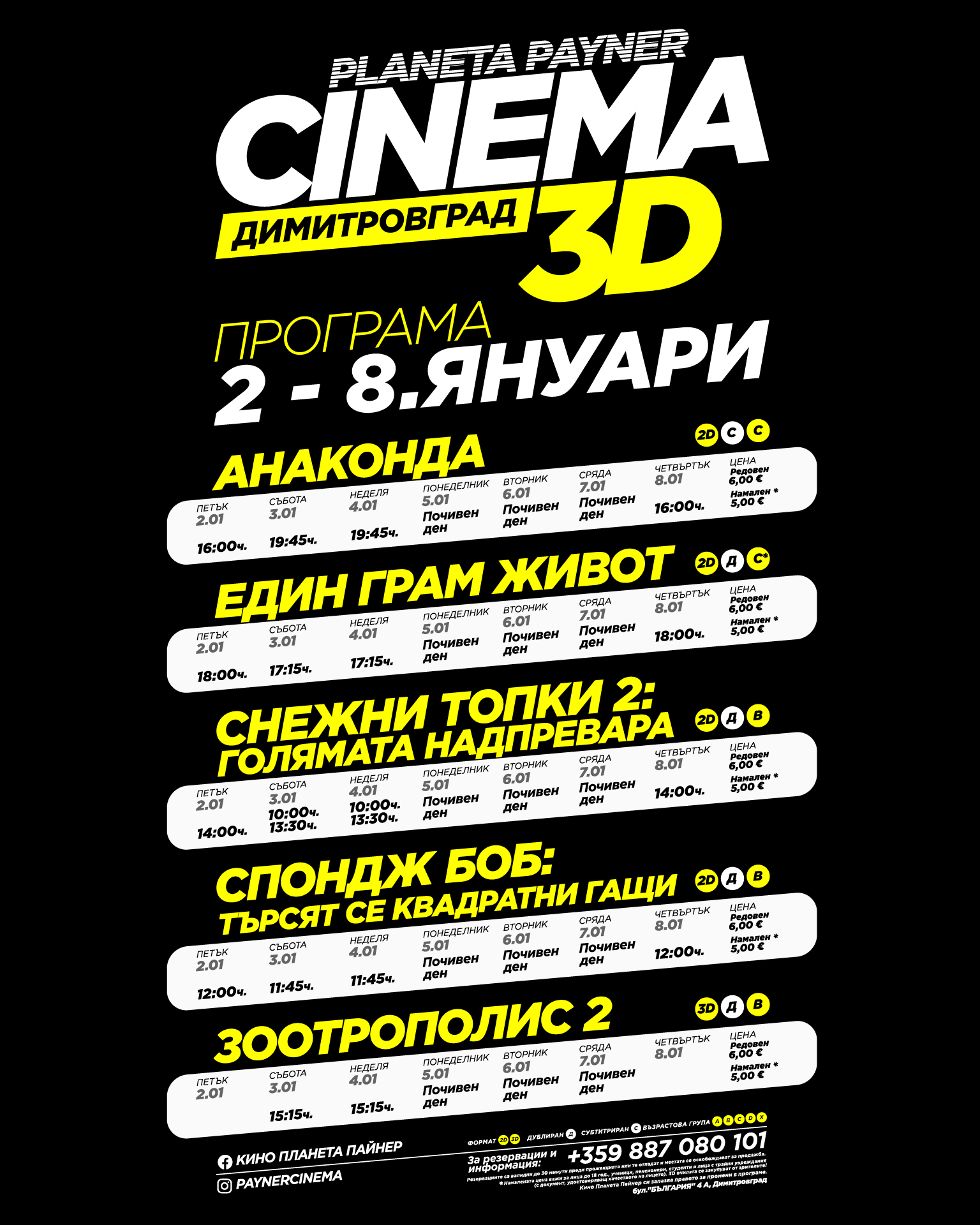 🎥 Кино програма „Кино Димитровград" - 02.01 – 08.01.2026 г. 🎥 Кино програма „Кино Димитровград" - 02.01 – 08.01.2026 г.