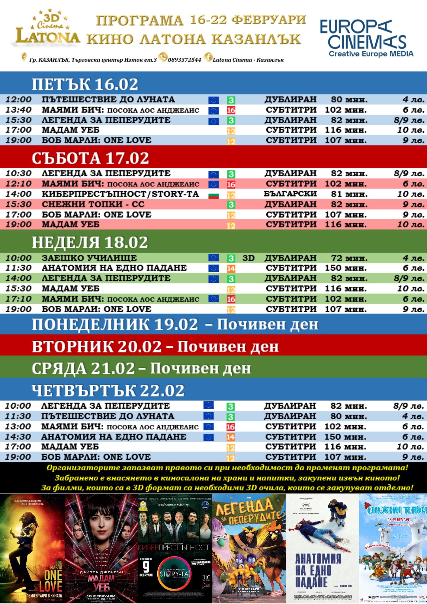 Latona Cinema :      16-22  2024