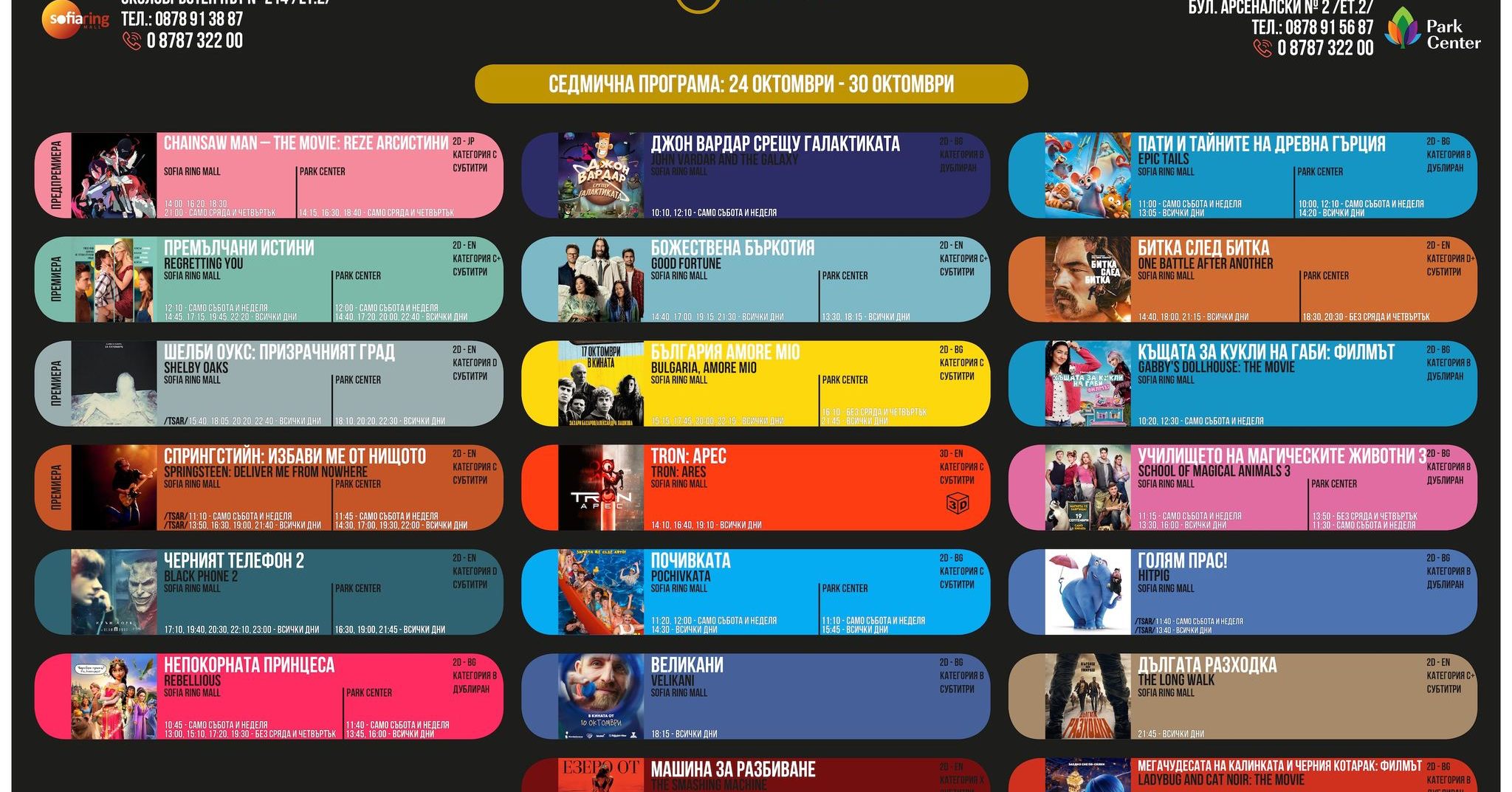 🚨 Ново този петък в Cine Grand: 🚨 Ново този петък в Cine Grand: