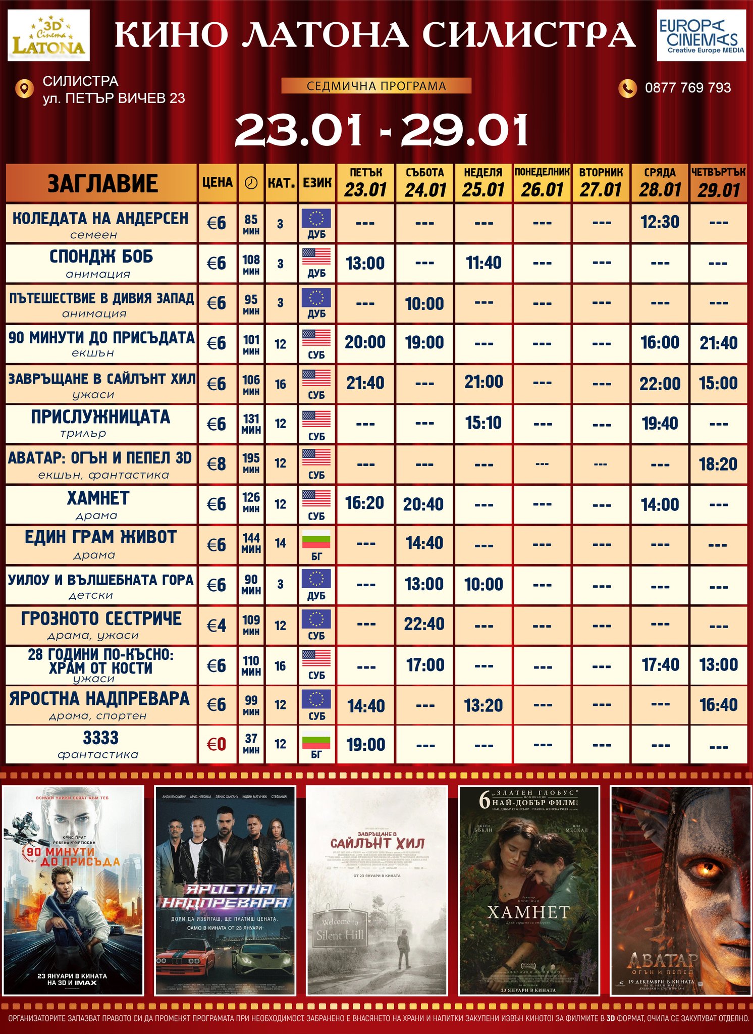 🎥 Кино програма „Кино Латона Силистра" - 23.01 – 29.01.2026 г. 🎥 Кино програма „Кино Латона Силистра" - 23.01 – 29.01.2026 г.