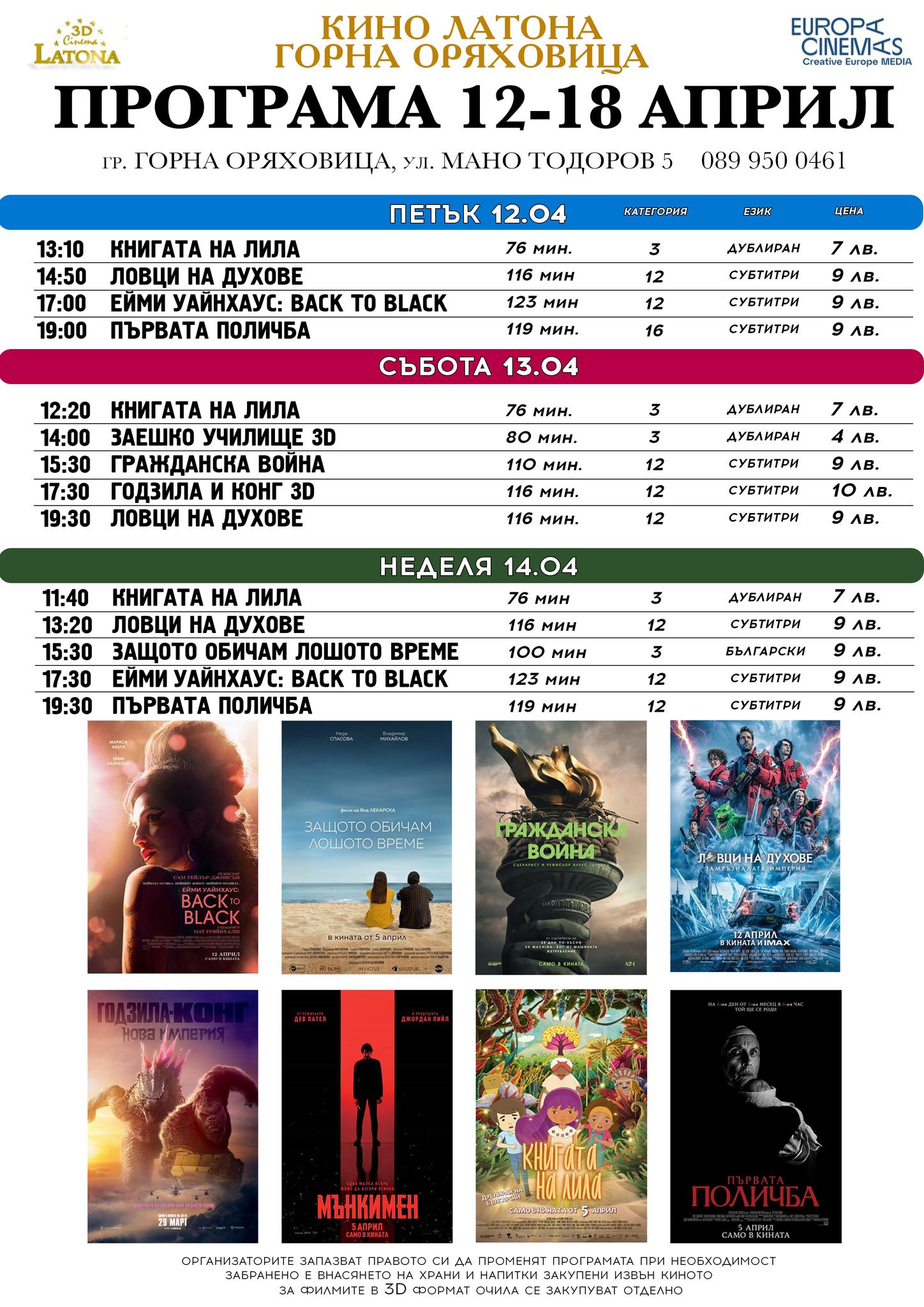 Latona Cinema  :      12-18 