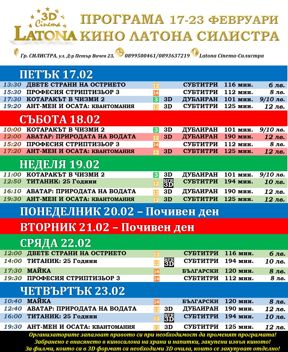 Latona Cinema :   - 17-23  2023