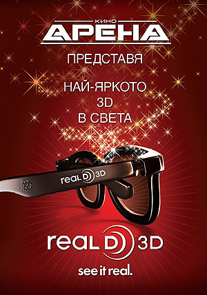 RealD � ���-�������� ��������� � ��������, ���� ����� 3D ����������