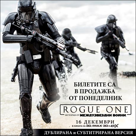 ROGUE ONE: ������� �� ������������ ����� � ������������� �������� �� ��������